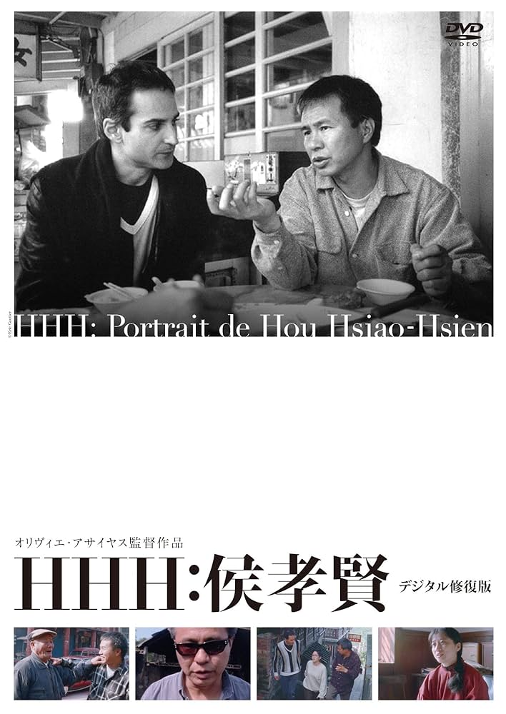 ホウ・シャオシェン　侯孝賢　4枚組　DVD BOX 侯孝賢傑作選 DVD-BOX 80年代篇・2〈4枚組〉 ホウ・シャオシェン